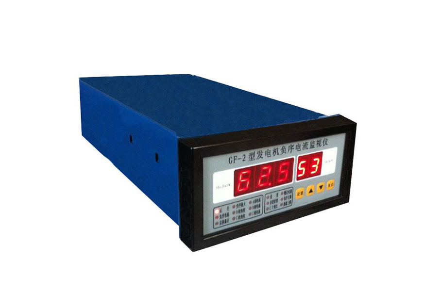 GF-2型發(fā)電機負序電流監(jiān)視儀